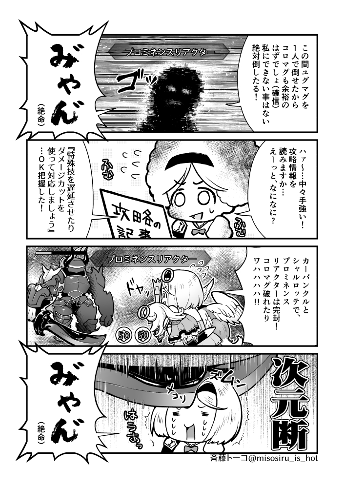 グラブル4コマ漫画まとめ(1/6) 