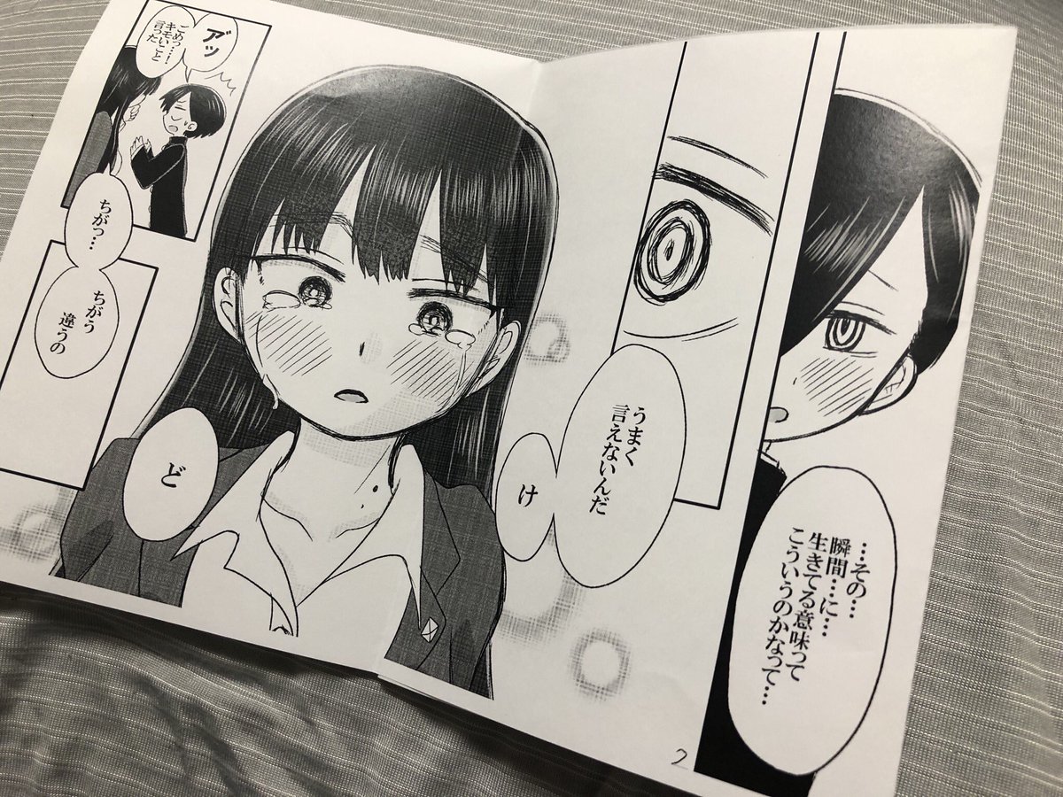 クリスタでトーン化したのと 見開きページがどうなるのか見たくて印刷して折本にして ちりめん じゃ子の漫画 クリスタでトーン化したのと 見開きページがどうなるのか見たくて印刷して折本にして ちりめん じゃ子の漫画