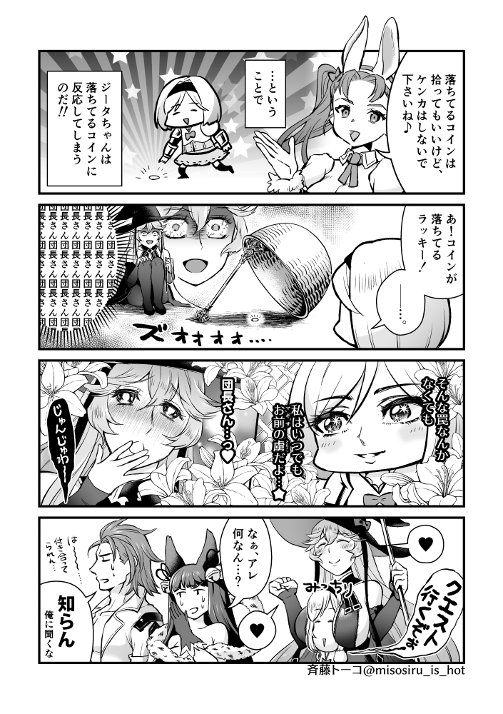 グラブル4コマ漫画まとめ(2/6) 