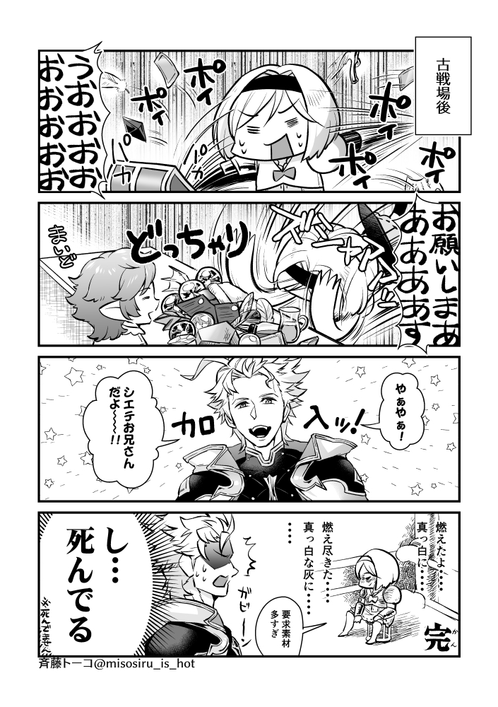 グラブル4コマ漫画まとめ(4/6) 