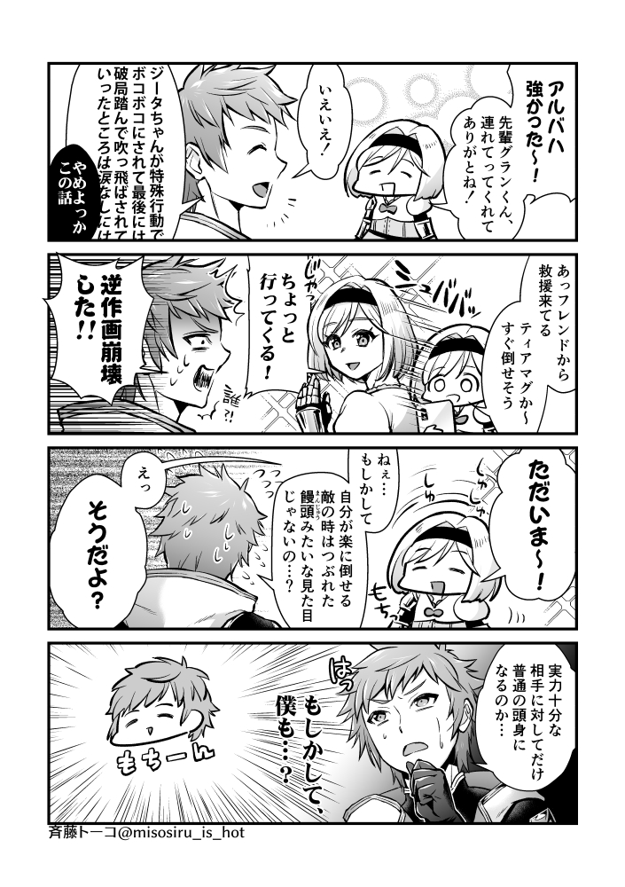 グラブル4コマ漫画まとめ(4/6) 