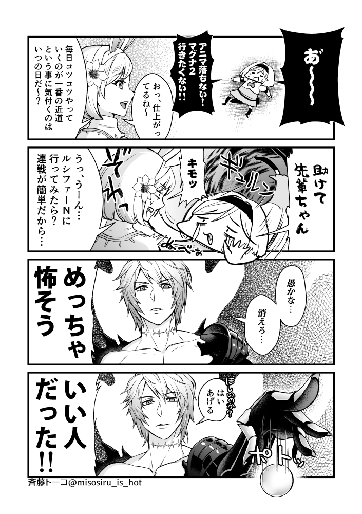 グラブル4コマ漫画まとめ(6/6) 