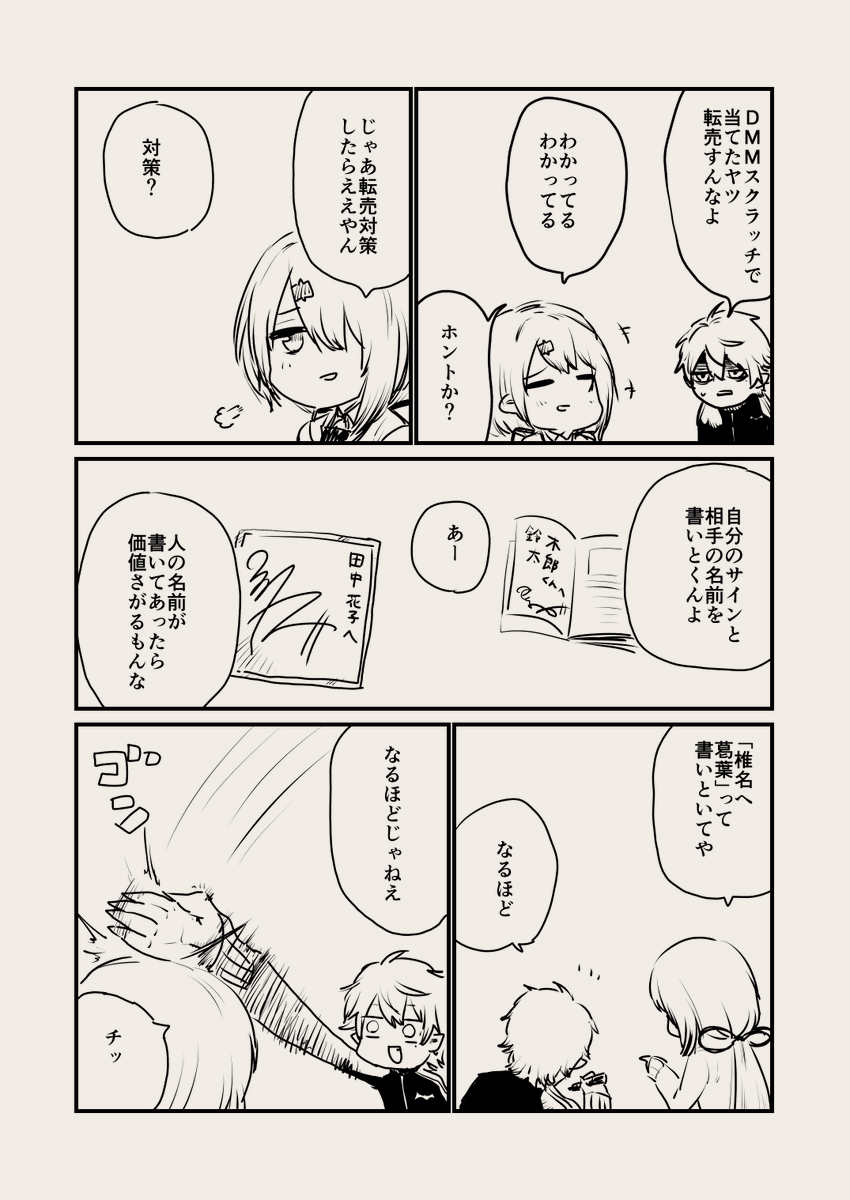 大福と吸血鬼とスクラッチくじの二次創作です 