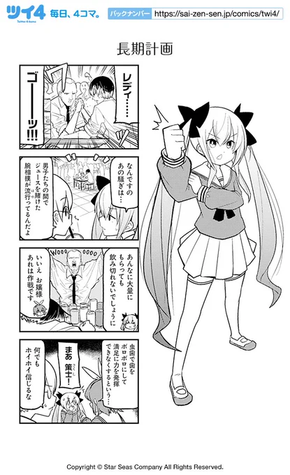 【長期計画】ショウマケイト『恋するビリオネア 金龍院セイラの華麗なる運命操作』 https://t.co/ICFzXFpekG #ツイ4 