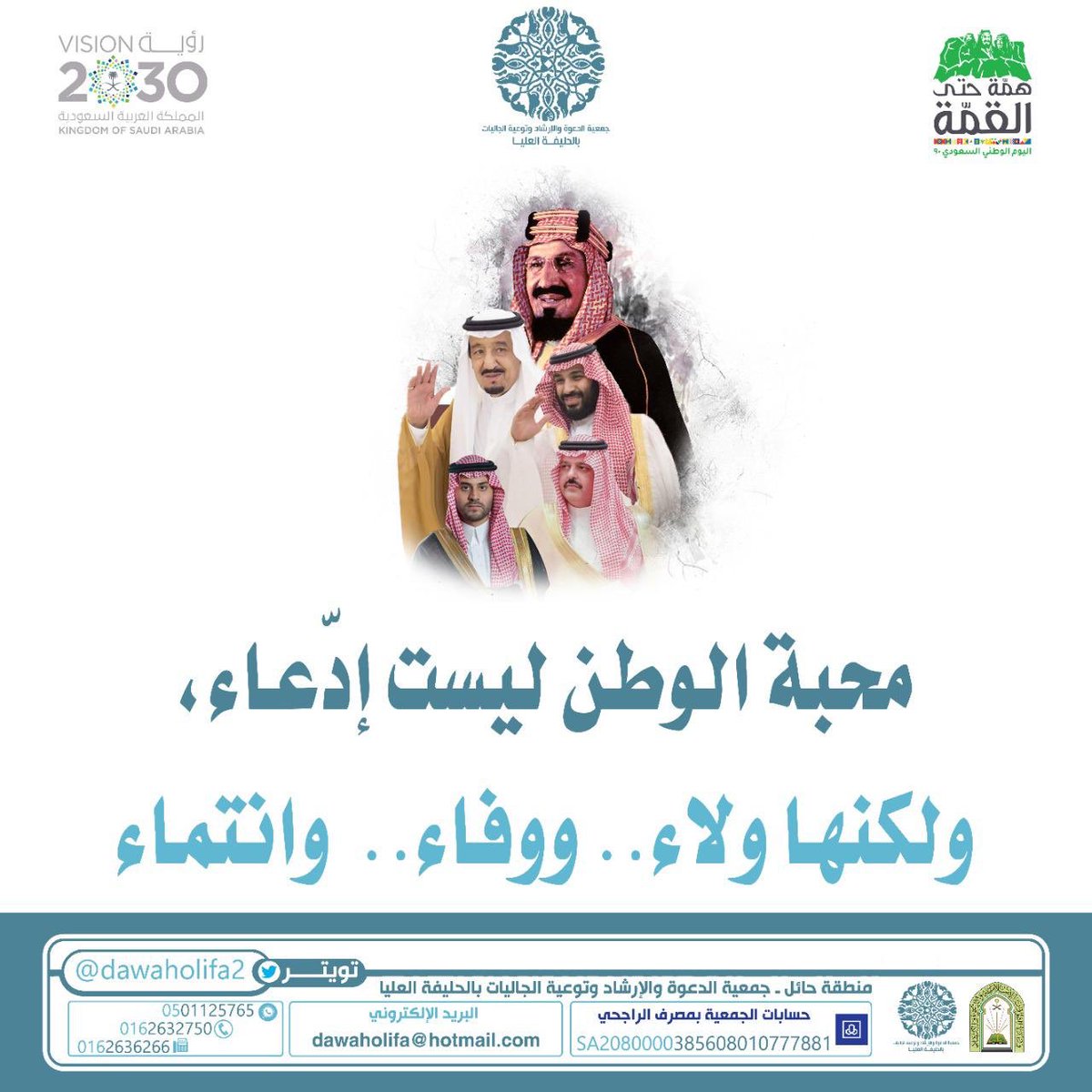 dawaholifa2's tweet photo. محبة الوطن ليست إدعاء
ولكنها
ولاء..
ووفاء..
وانتماء..

#حائل #اليوم_الوطني_90 #همة_حتى_القمة_90 #اليوم_الوطني_السعودي https://t.co/i1acmNQKl9