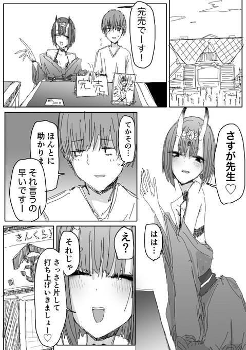 最悪な同人作家と最低なコスプレイヤーのまんが(1/3) 