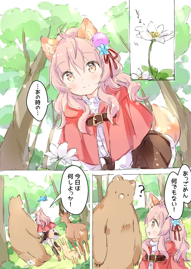 小さい頃のオオカミちゃんの話(2/2) 