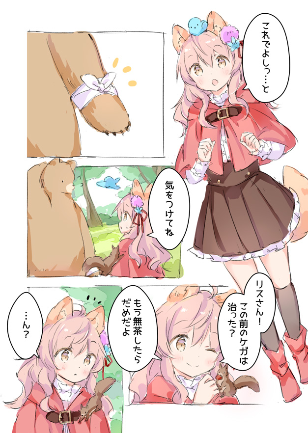 小さい頃のオオカミちゃんの話(2/2) 