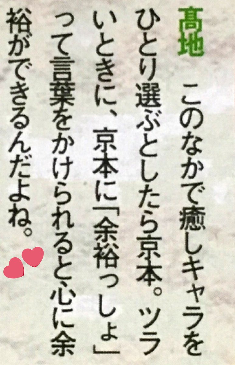 みらん 緊張をほぐす方法で髙地くんが 余裕っしょ って言葉にする 大我に教わってやるようになった方法だよ って言ってて泣ける 16年の誌面でも言ってたけど今でもずっと大我さんの言葉を髙地くんは大事にしてくれてるんだなあ