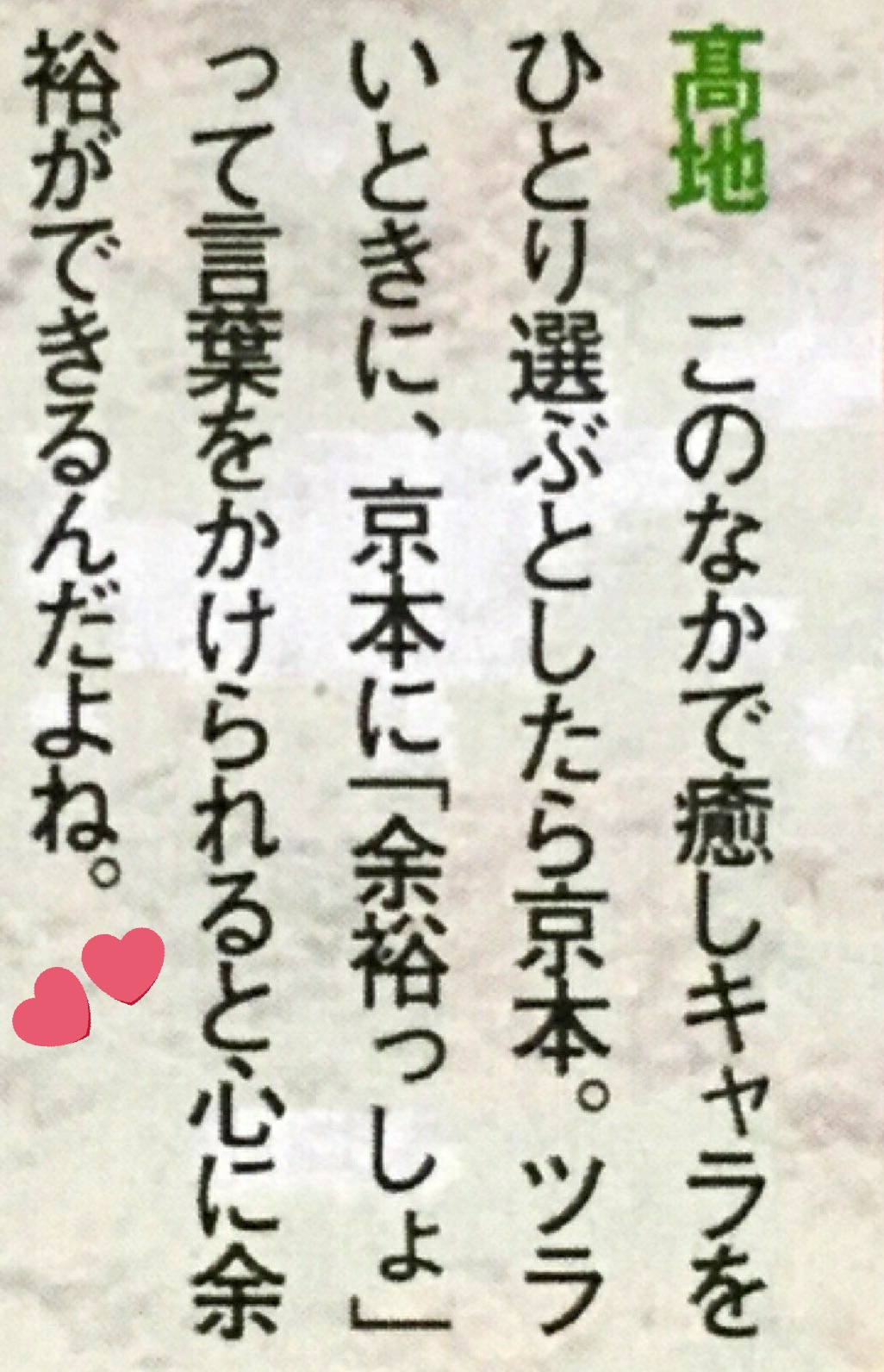 みらん 緊張をほぐす方法で髙地くんが 余裕っしょ って言葉にする 大我に教わってやるようになった方法だよ って言ってて泣ける 16年の誌面でも言ってたけど今でもずっと大我さんの言葉を髙地くんは大事にしてくれてるんだなあ T Co