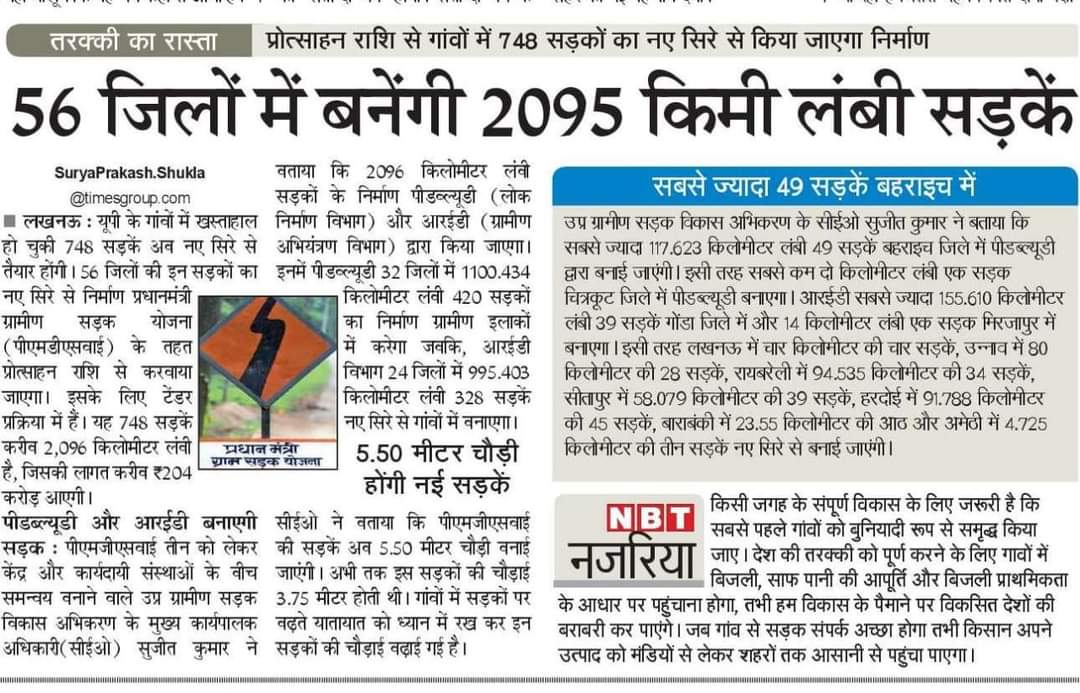 उत्तर प्रदेश ग्रामीण सड़क विकास अभिकरण tweet media