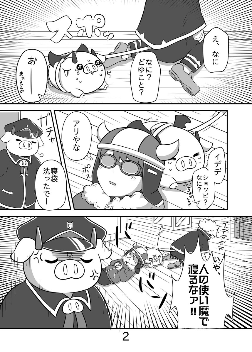 😈【捏造注意】魔!漫画👿 