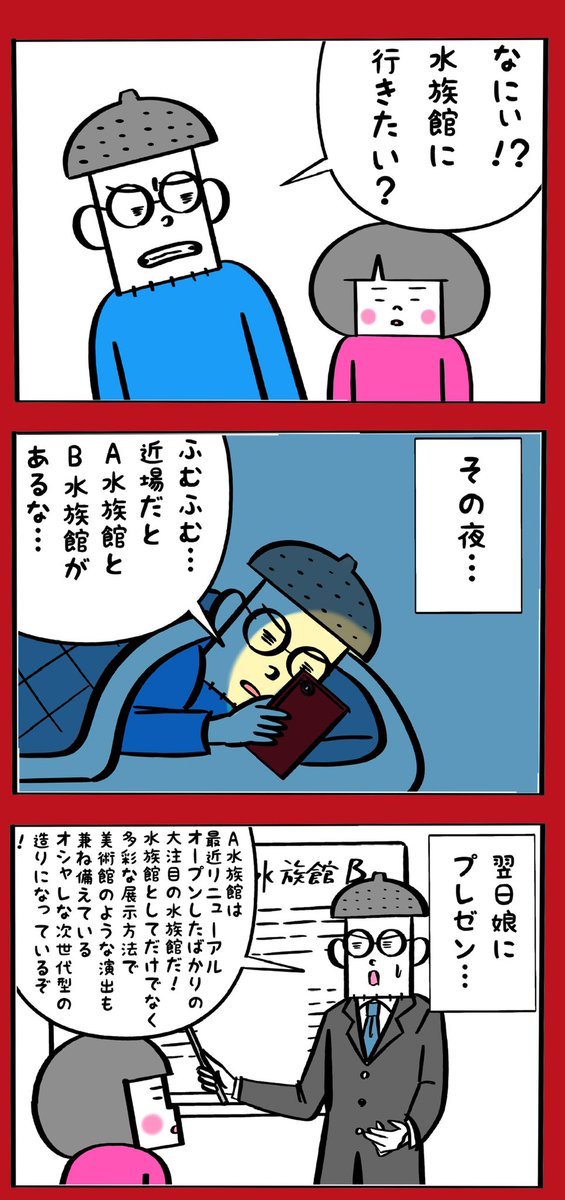 水族館に行きたい長女(10) 