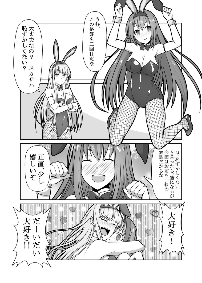 メイスカバニー
#FGO 