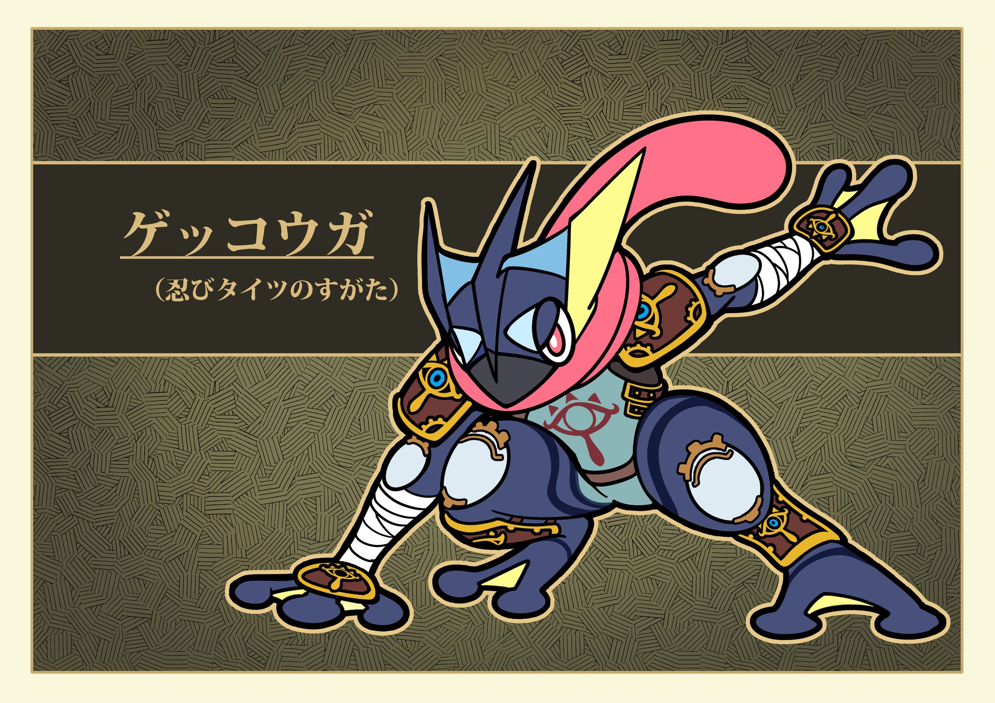 フキダシコットン 1日1枚 V Tvittere ゲッコウガ 忍びタイツの姿 ポケモン Pokemon ゼルダの伝説 Zelda イラスト フキダシコットン 1日1枚 V Tvittere ゲッコウガ 忍びタイツの姿 ポケモン Pokemon ゼルダの伝説 Zelda イラスト
