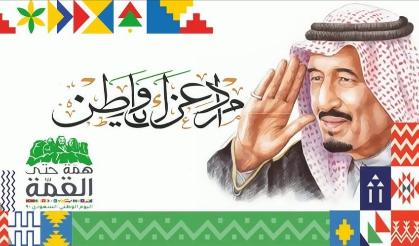 safer_b_m's tweet photo. 🇸🇦
#اليوم_الوطني_السعودي90
#دام_عزك_ياوطن
#دام_عزك_ياوطني
غالي غالي ياوطن
 دُمت عزيزاً يا وطن ،وسلمت من كل المِّحن وبقيت رمزاً للشموخ على مرّ الزمن. 
 دام عزك يا وطن. https://t.co/qcZZwFK39h