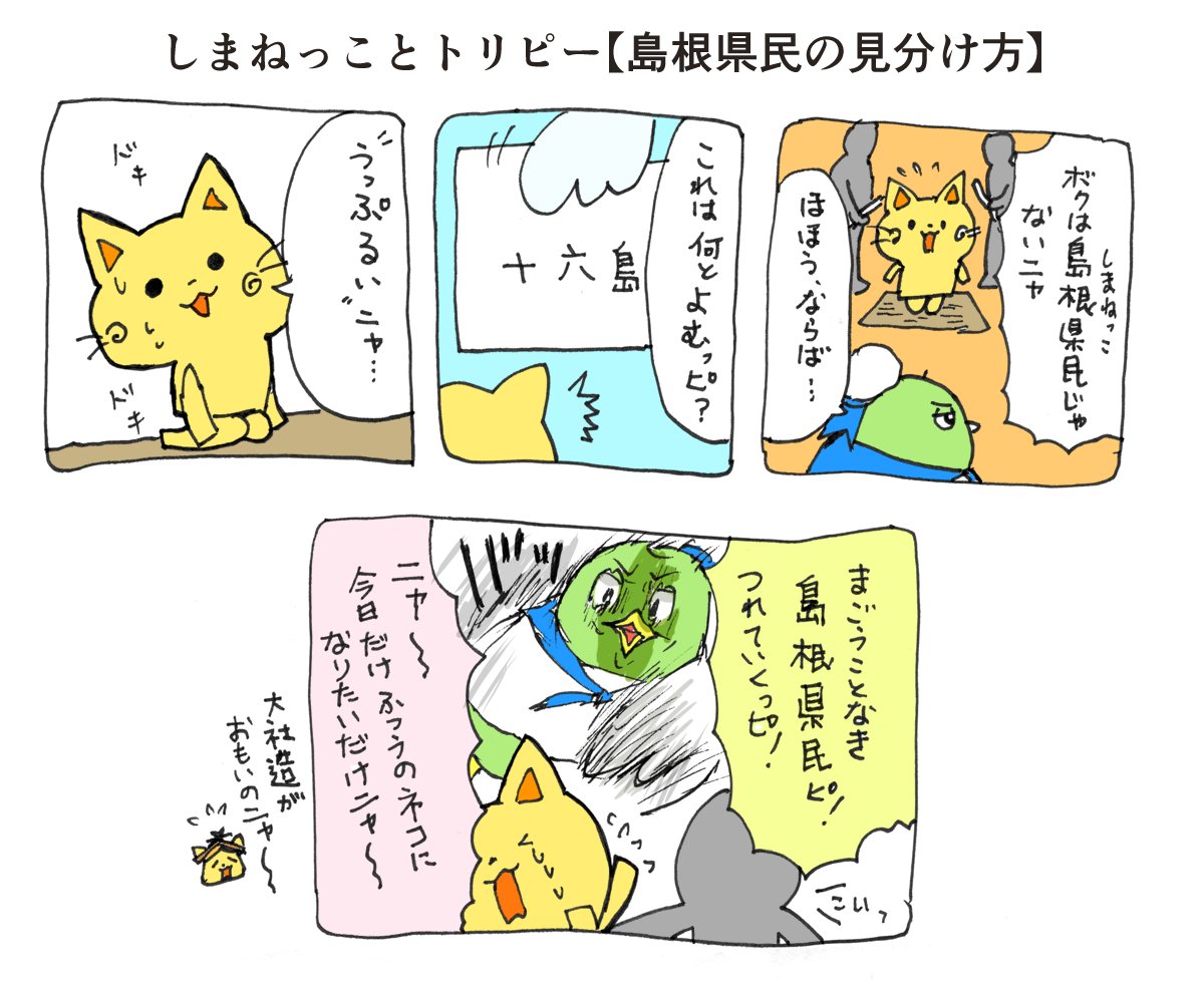 よっしゃ!RTとか伸びてる今のうちに鳥取と島根自慢だ!!どじょうすくい饅頭は二県のコラボ商品なので鳥取島根に来た時はぜひお土産に!!!!! 