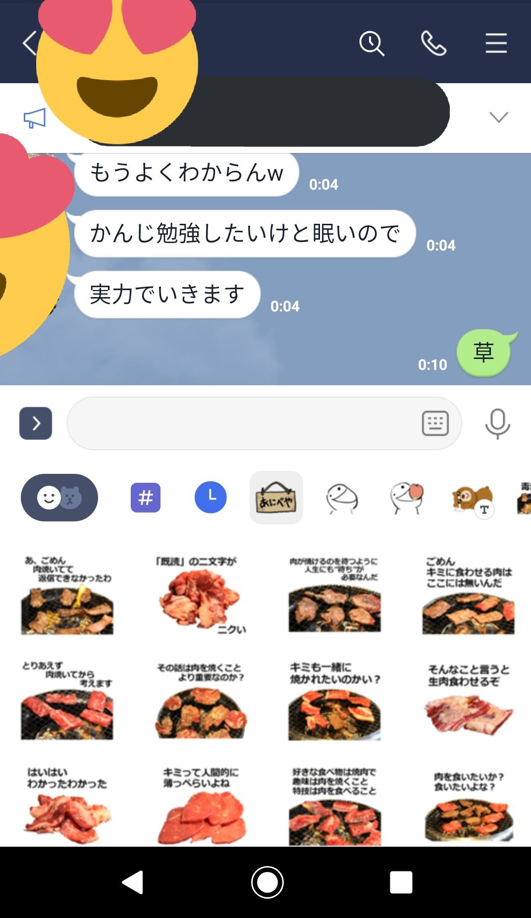 めいな 昨日 しっかり兄部屋のいもはんスタンプを購入したので さっき友だちに使おうと思ったのに わいのline一瞬バグ って兄部屋のいもはんスタンプが例の焼肉スタンプに入れ替わったのまじで草 T Co 1htx08cgem Twitter