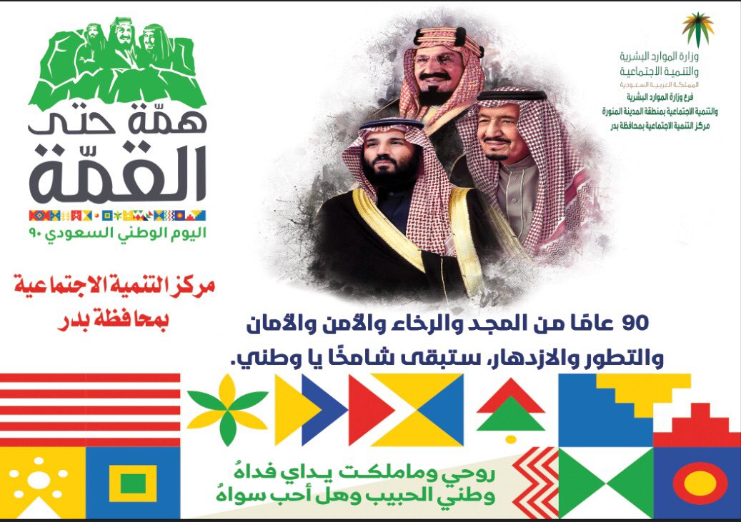 tanmiahbadr's tweet photo. #اليوم_الوطني٩٠                           🇸🇦ندعو الله عز وجل أن يحفظ السعودية ملكًا وشعبًا وأرضًا ويديم عزها وأمنها وأمانها🇸🇦                                      🇸🇦دمت عزيزًا يا وطني دمت عاليًا شاهقًا تعانق السماء 🇸🇦 https://t.co/kfEpiUiZIU