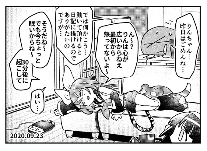 心が広いイマジナリーリンちゃん日記 