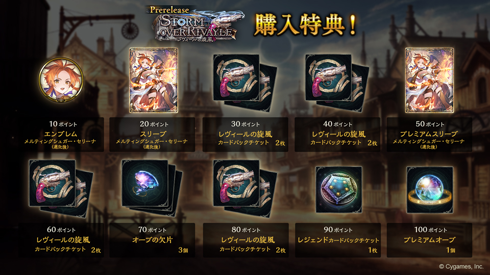 Shadowverse公式アカウント シャドウバース 新カードパック Storm Over Rivayle レヴィールの旋風 プレリリースの情報を公開いたしました 詳細は公式サイトをご覧ください T Co Dcd6pmbpwh Shadowverse公式アカウント シャドウバース 新カードパック Storm Over Rivayle レヴィールの旋風 プレリリースの情報を公開いたしました 詳細は公式サイトをご覧ください T Co Dcd6pmbpwh