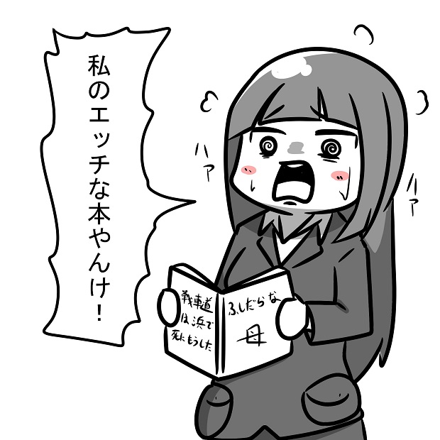 学園艦の有害指定図書 