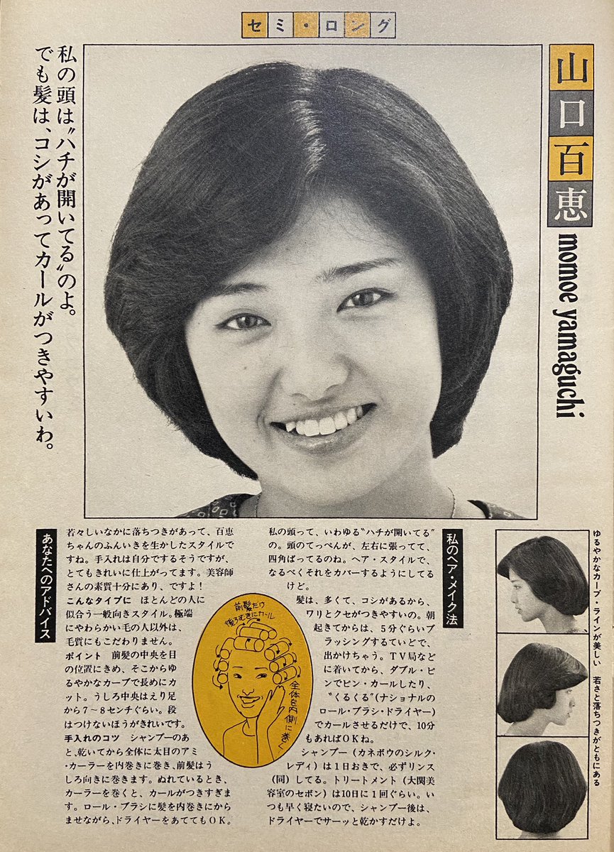 昭和の美しいヘアカタログ