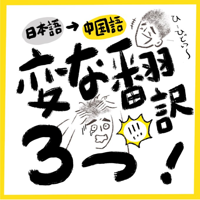 言われてみれば本当にひどいね? 