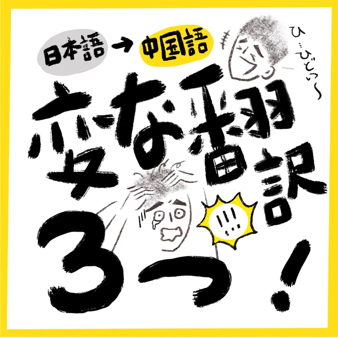 言われてみれば本当にひどいね? 