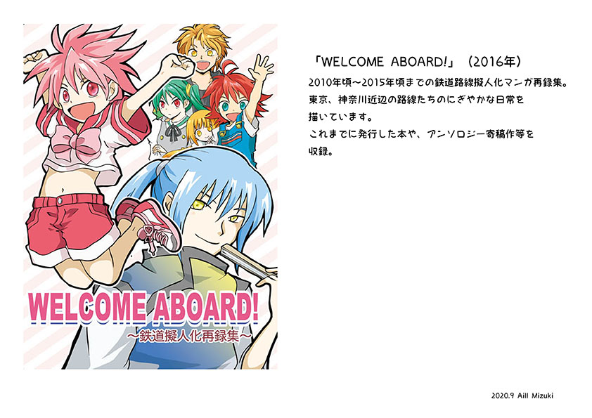 アトリエはーふえるふ既刊紹介③:WELCOME ABOARD! #ぎじスク
こちらの各話紹介はBOOTHの見本になってるやつです 