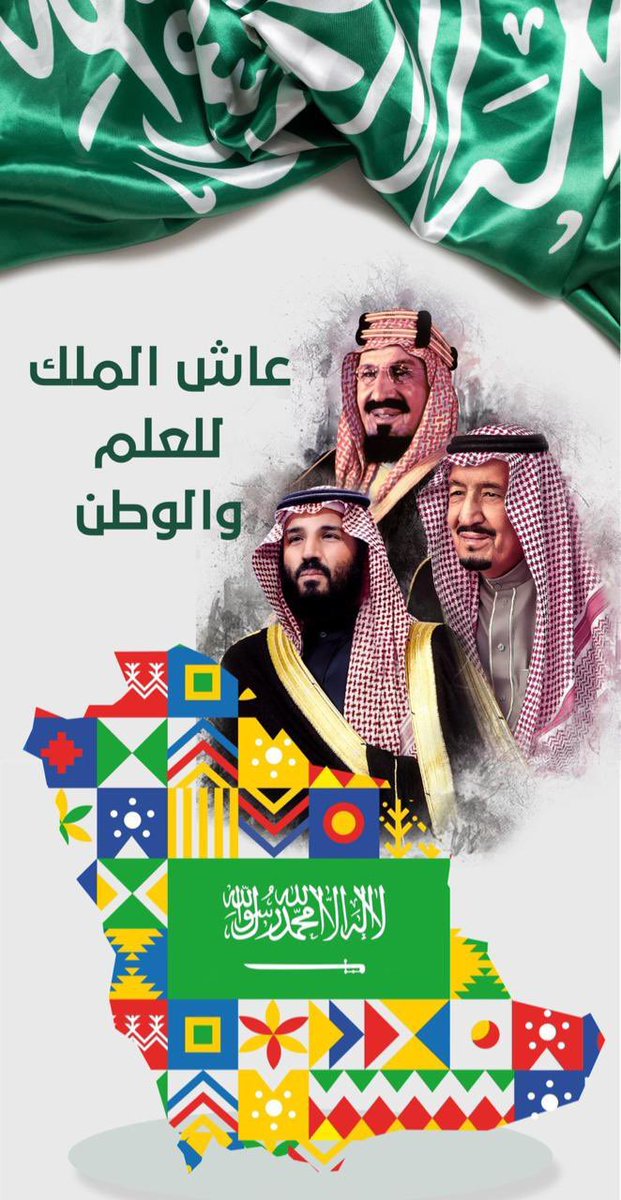 abowsm's tweet photo. اللهم احفظ بلاد الحرمين الشريفين وقبلة المسلمين المملكة العربية السعودية وولاة أمرها وأهلها من كل سوء ومكروه وأدم علينا نعمة الامن والامان والعيش الرغيد إلى يوم الدين.
#اليوم_الوطني_السعودي_ال90
#اليوم_الوطني٩٠
#كلنا_بعزك_وقفنا https://t.co/RskV0XWIOK
