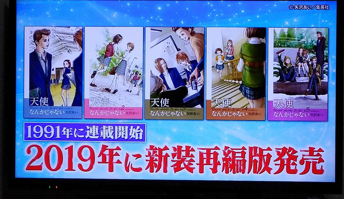 今夜くらべてみましたで 天使なんかじゃない が話題に 今くら トレンドアットtv 今夜くらべてみましたで 天使なんかじゃない が話題に 今くら トレンドアットtv