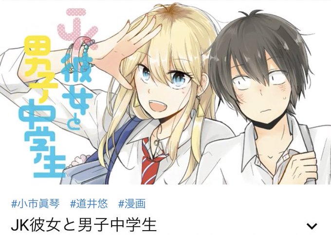 Jk彼女と男子中学生のtwitterイラスト検索結果