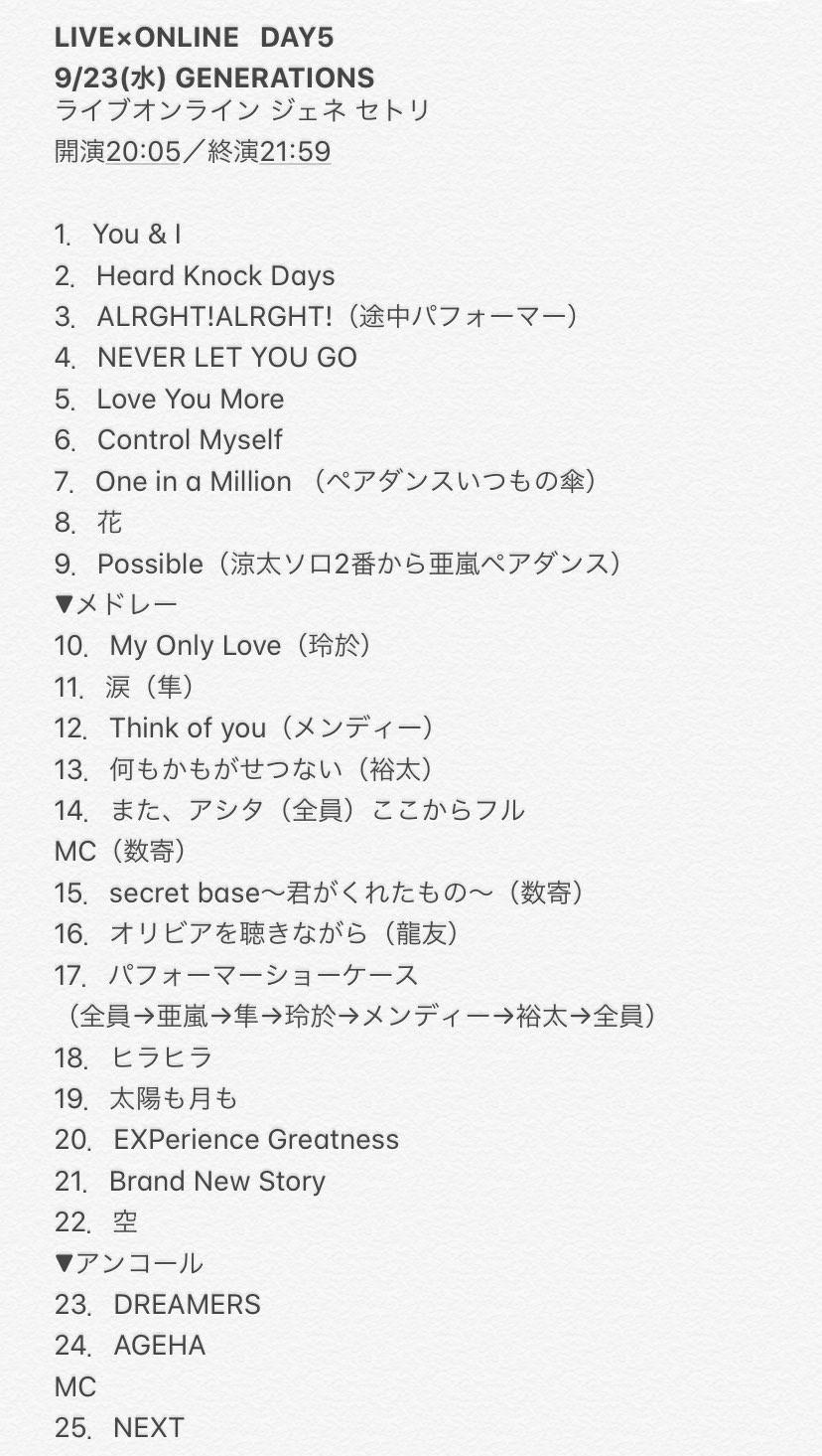 𝙨 𝙖 𝙤 𝘧𝘳𝘰𝘮 𝘌𝘟𝘐𝘓𝘌 𝘛𝘙𝘐𝘉𝘌 Live Online Day5 9 23 水 Generations ライブオンライン ジェネ セトリ 開演 05 終演21 59 Liveonline2nd Liveonline Ldh Watchparty Geneとひとつになろう Generations T Co L29khezucz