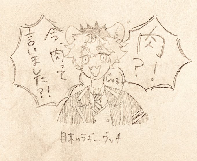 月末のラギ一 