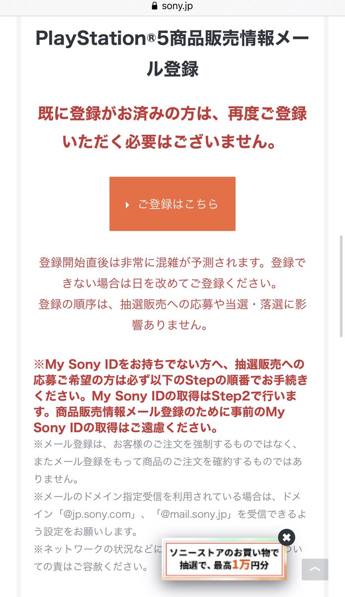 🐾Ps5 予約 ソニー ストア