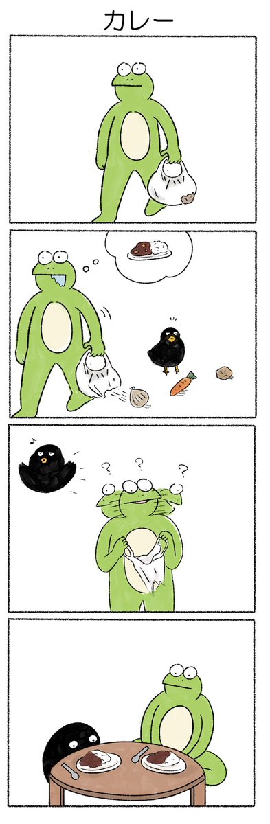 カレー
#かえるのカルパス
#カルパス4コマ 