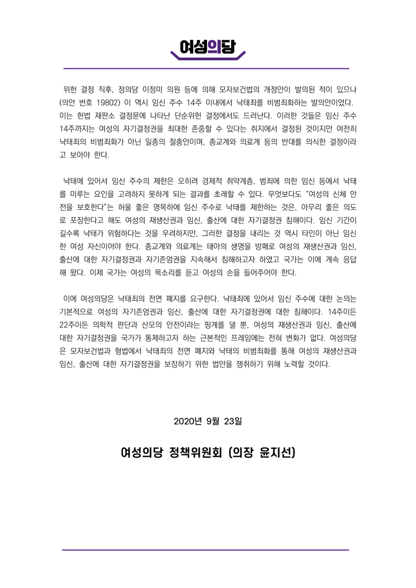 intempestif_'s tweet photo. 임신주수에 따른 낙태 허용 논의는 곧 낙태죄의 존속을 뜻합니다

낙태죄 헌법 불합치 판결이 낙태의 부분적 허용과 낙태죄 존속으로 귀결되는 것은 국가에 의한 여성신체 통제권이 유효함을 입증합니다
 
여성과 의사만을 처벌하는 낙태죄 전면 폐지만이 여성의 건강권,존엄권,재생산권을 보장합니다 https://t.co/fK32N32iBG