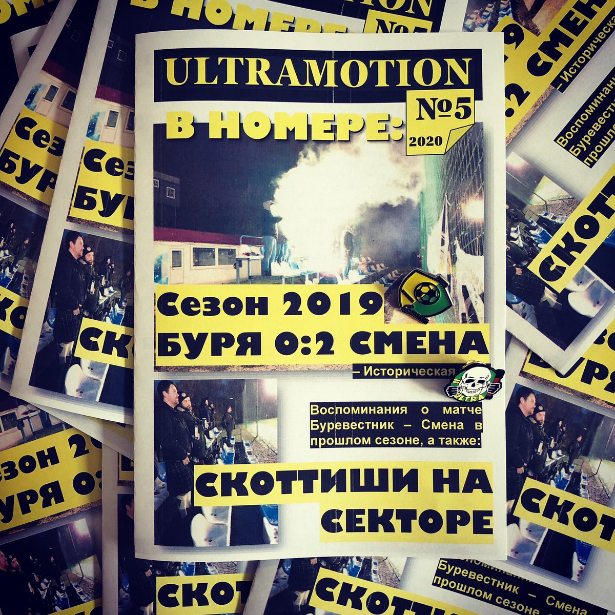 FansSmena's tweet photo. New! SMENA_ULTRAMOTION#5
@MagShopPress 

In this issue we will tell you about the Burevestnik - Smena match in the last session, when fans from Moskovsky, Zelenograd, Moscow groundhoppers and guests from Scotland gathered with us in the guest sector. https://t.co/k0hV4NajFw
