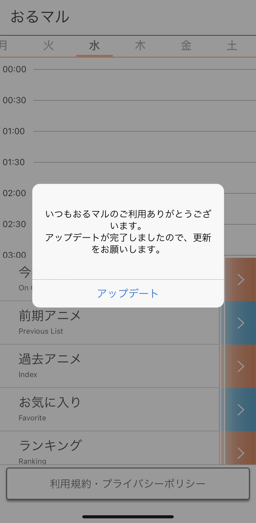 フォロバします おるマル使えなくなった まじで萎える 他にアニメ見れるアプリってありますか おるマル T Co Ukiytg9pvx Twitter