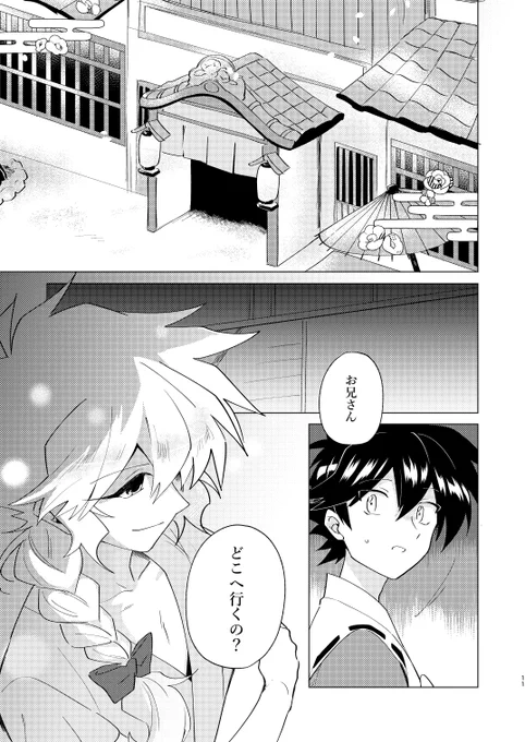 【閑神】第九話(3/16)  #閑神 #創作 