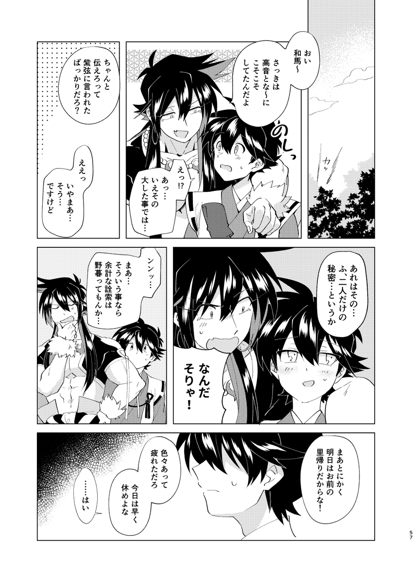 【閑神】第九話(14/16)  #閑神 #創作 