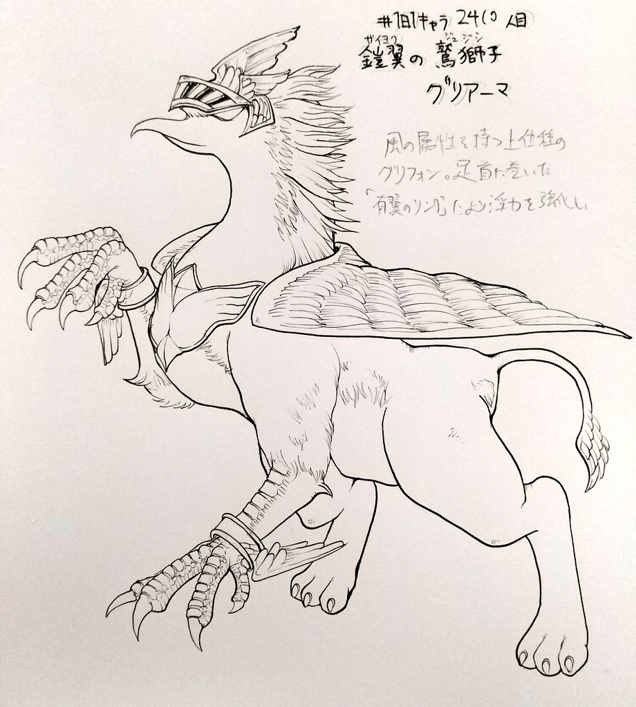#1日1キャラ 2410,1人目
鎧翼の鷲獅子グリアーマ、守の鷲獅子シュゴフォン…グリフォンシリーズの3、4体目。この先どうバリエーションを増やすかな…

グリフォンシリーズ↓
https://t.co/O3BZcQ8UGX 