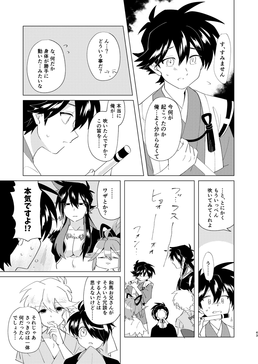 【閑神】第九話(11/16)  #閑神 #創作 
