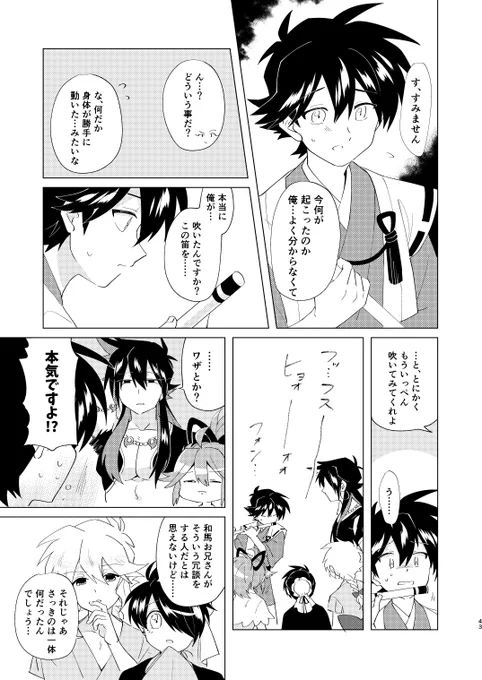 【閑神】第九話(11/16)  #閑神 #創作 