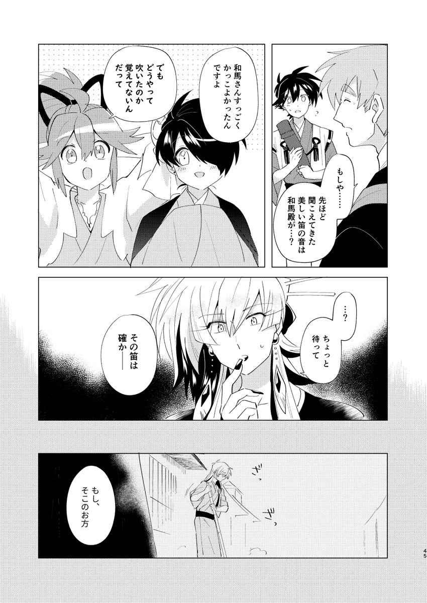 【閑神】第九話(11/16)  #閑神 #創作 