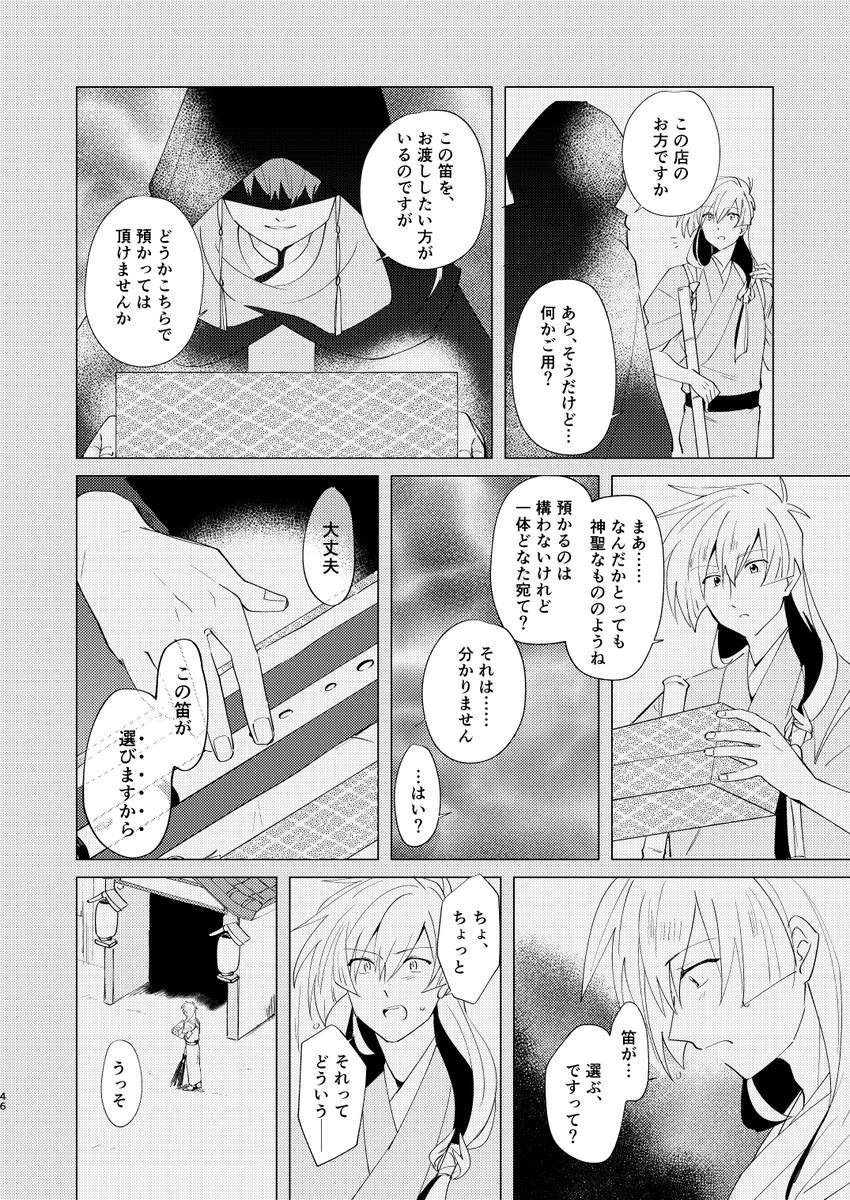 【閑神】第九話(11/16)  #閑神 #創作 