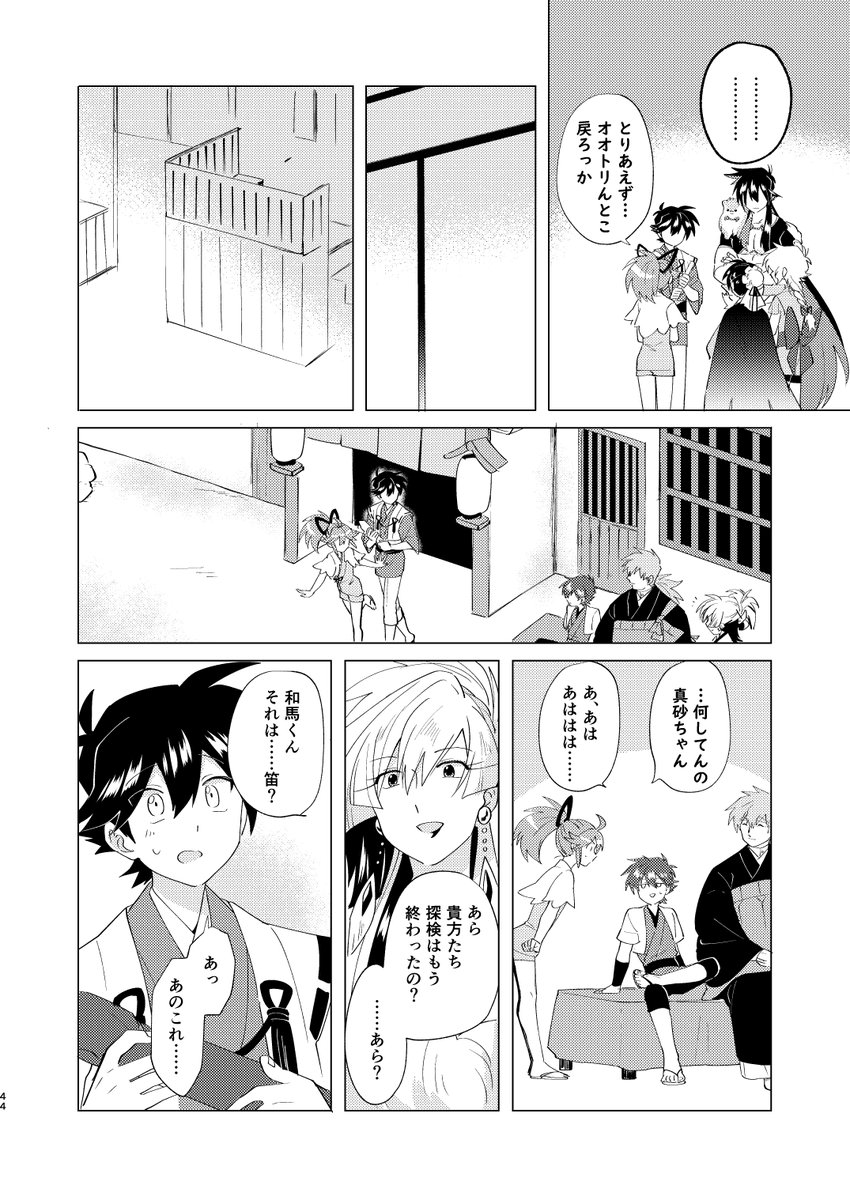 【閑神】第九話(11/16)  #閑神 #創作 