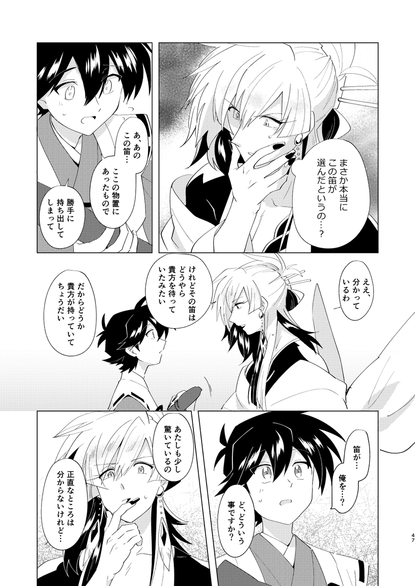 【閑神】第九話(12/16)  #閑神 #創作 