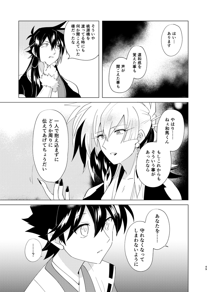 【閑神】第九話(12/16)  #閑神 #創作 